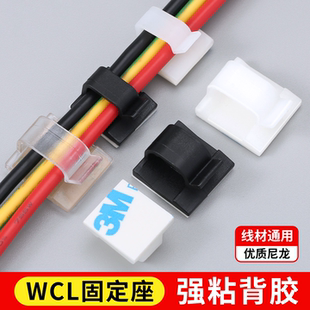 背胶粘式WCL固定座电线固定器理线器线卡子线夹子线缆固定器