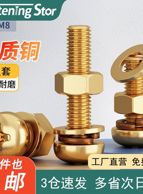 黄铜十字圆头螺丝螺母套装铜盘头螺钉铜螺栓铜螺母M3M4M5M6M8