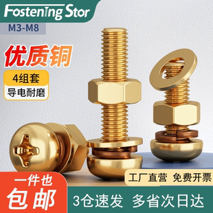 黄铜十字圆头螺丝螺母套装铜盘头螺钉铜螺栓铜螺母M3M4M5M6M8