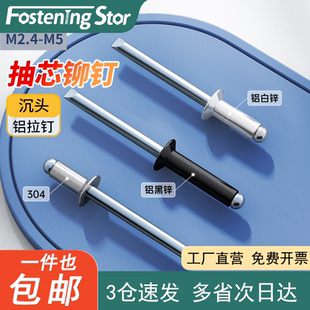 304不锈钢抽芯铆钉黑色平头铝拉钉全半钢沉头柳钉卯丁M2.4M3M4M5