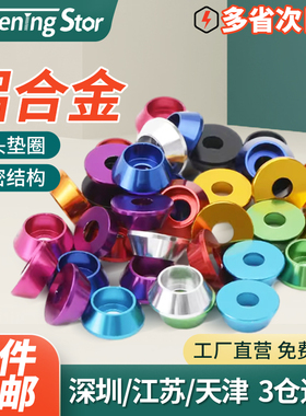 模型用彩色铝合金杯头垫圈螺丝垫片装饰华司介子M2M2.5M3M4M5M6M8