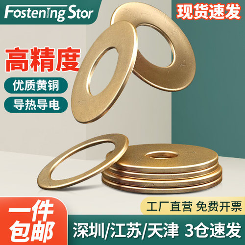 GB97铜垫片加厚平垫片圆形平垫圈