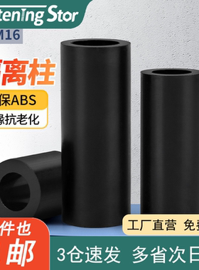 黑色塑料隔离柱ABS圆加厚垫高柱直通绝缘垫片硬间隔M5M6M7M8M9M10