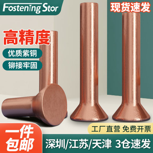 紫铜沉头铆钉敲击式实心平头柳钉