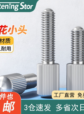 304不锈钢滚花小头螺钉圆形手拧螺丝竖纹调节螺栓M1.6M2M3M4M5M6