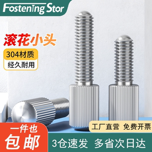 304不锈钢滚花小头螺钉圆形手拧螺丝竖纹调节螺栓M1.6M2M3M4M5M6