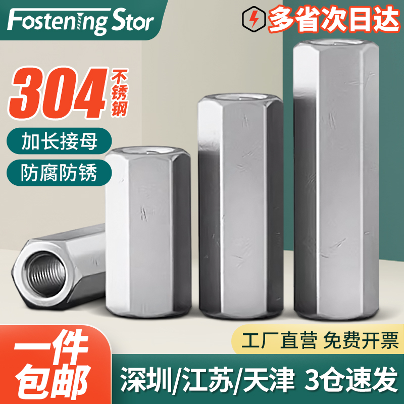 304不锈钢加长六角螺母丝杆牙条