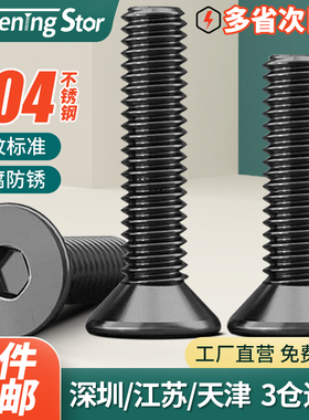 黑色304不锈钢沉头内六角螺丝平头螺钉平杯螺丝钉螺栓大全M3M4M5