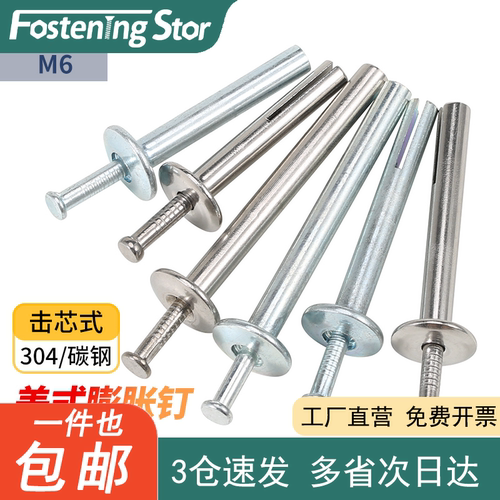 不锈钢美式击芯膨胀钉碳钢打入式螺栓防盗网门窗专用快速击芯钉M6