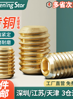 黄铜凹端内六角紧定螺钉无头顶丝螺丝基米M2M2.5M3M4M5M6M8M10M12