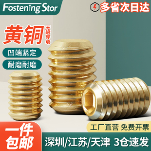 黄铜凹端内六角紧定螺钉无头顶丝螺丝基米M2M2.5M3M4M5M6M8M10M12