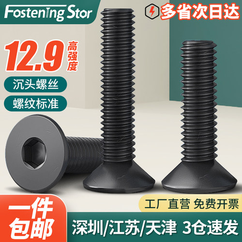 12.9级沉头内六角螺丝黑色平头M3