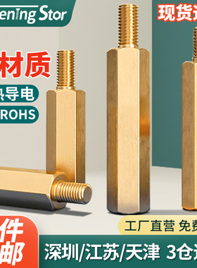 六角铜柱单头单通螺母机箱主板螺丝柱支撑柱隔离柱电路板M2M3--M6