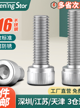 316不锈钢内六角螺丝杯头螺钉圆柱头螺栓M2M2.5M3M4M5M6M8M10M12