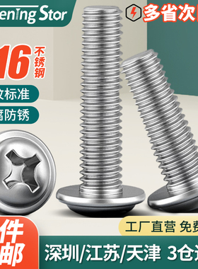 316不锈钢圆头带垫螺钉盘头十字螺丝带介大头半圆头螺丝钉M3M4M5