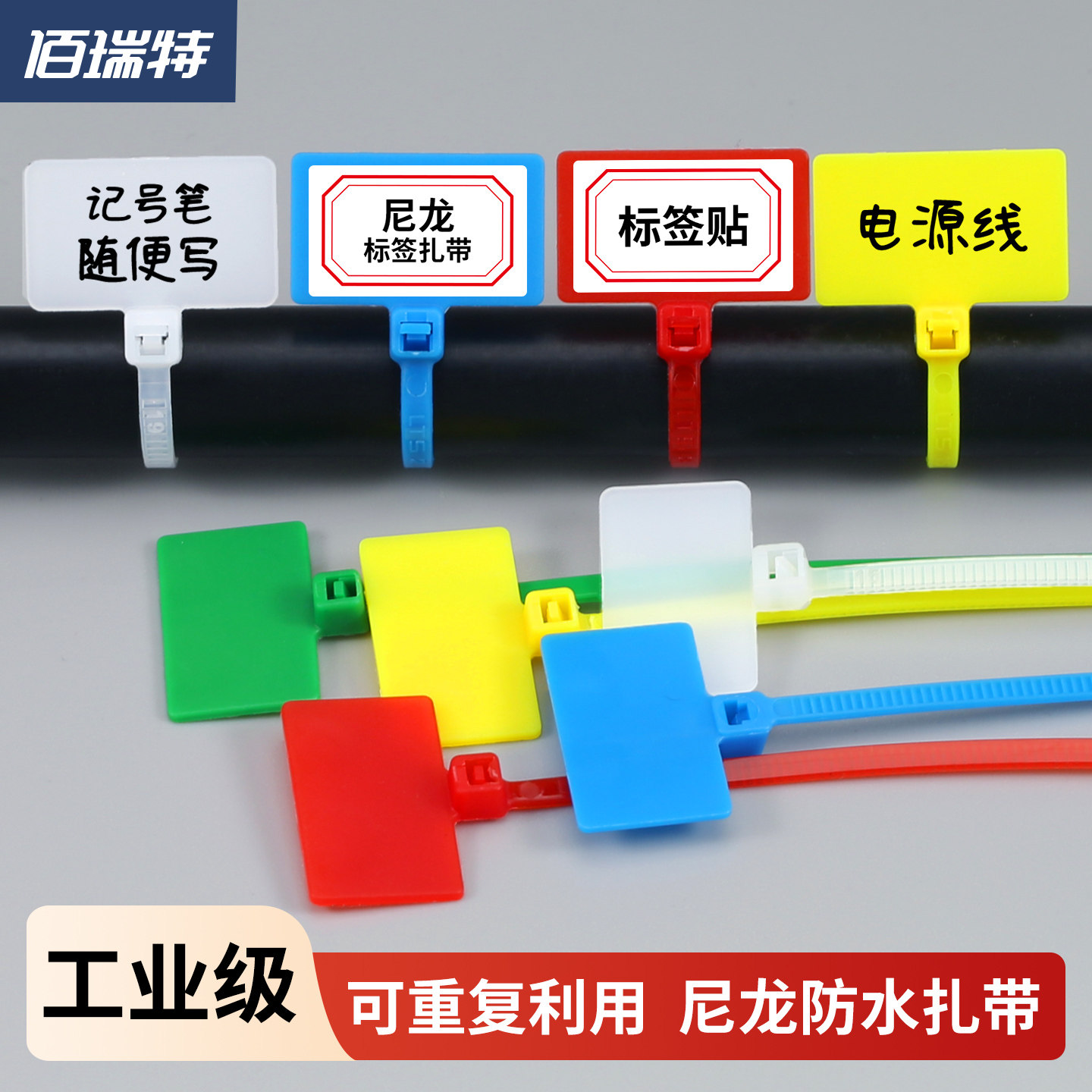 彩色尼龙标签扎带束线带