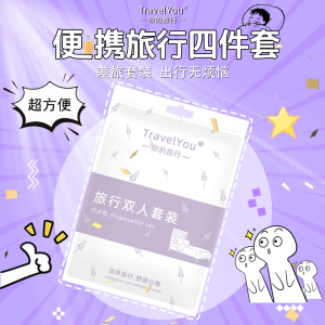 旅行一次性床单被罩枕套浴巾毛巾马桶垫旅行用品酒店隔脏四件套