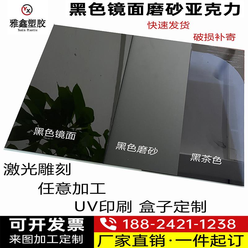 防静电黑色亚克力镜面磨砂半透明黑茶有机玻璃板折弯加工来图定制