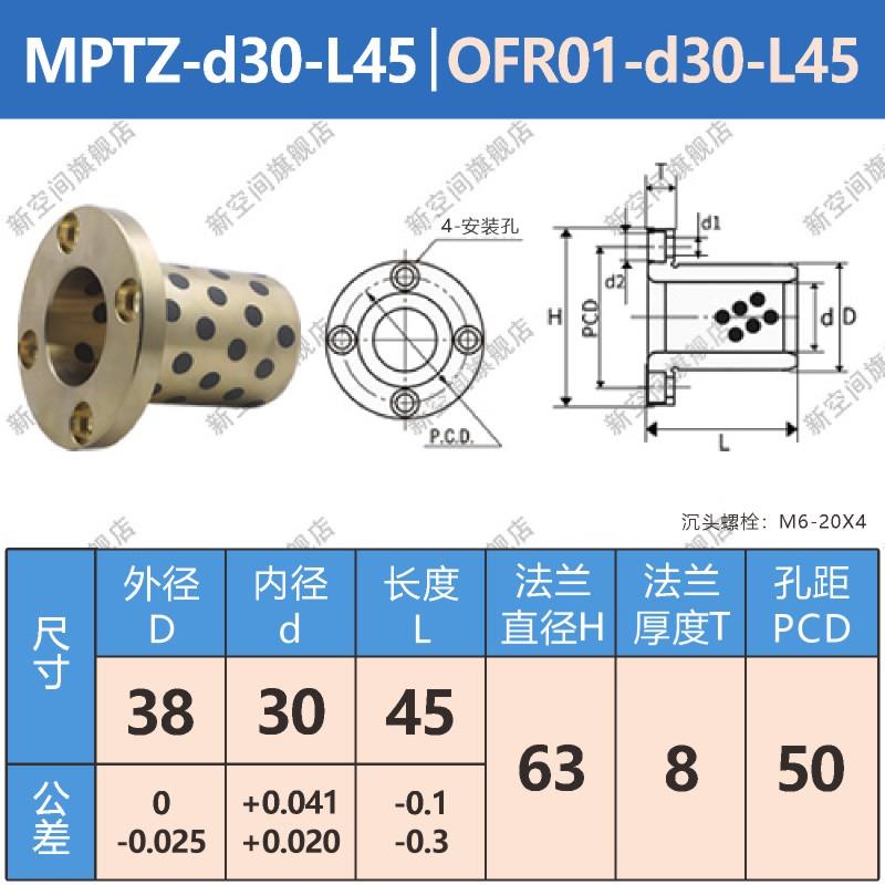 MPTZ30/35/40/50圆法兰石墨铜套衬套导套耐磨铜轴套无油衬套OFR01