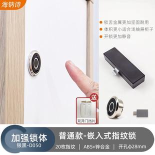 海钠诗抽屉指纹锁家用柜子柜门锁衣柜鞋 智能锁 柜密码 锁双开门暗装