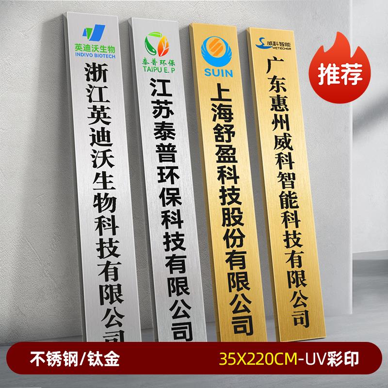 公司门牌不锈钢广告牌门头牌匾厂牌招牌制作牌子订制铜牌定做定制
