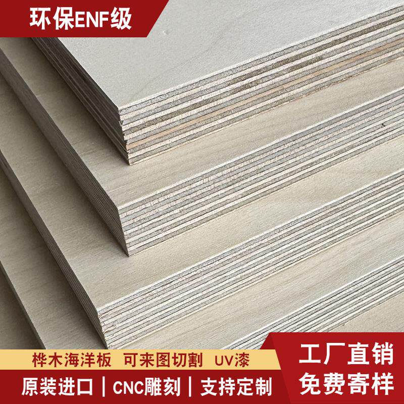 海洋板俄罗斯进口桦木海洋板定制家俱实木板桦木多层板海洋板切割