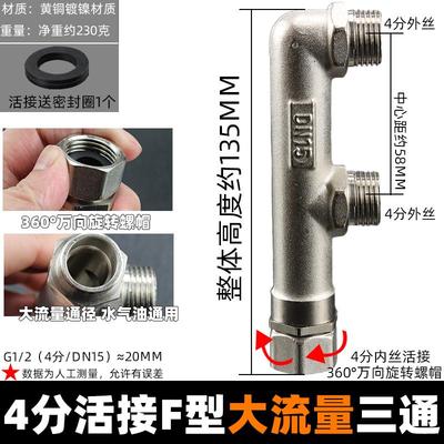 4分内外丝活接三通家用角阀大流量一分二路软管分流燃气表三通头