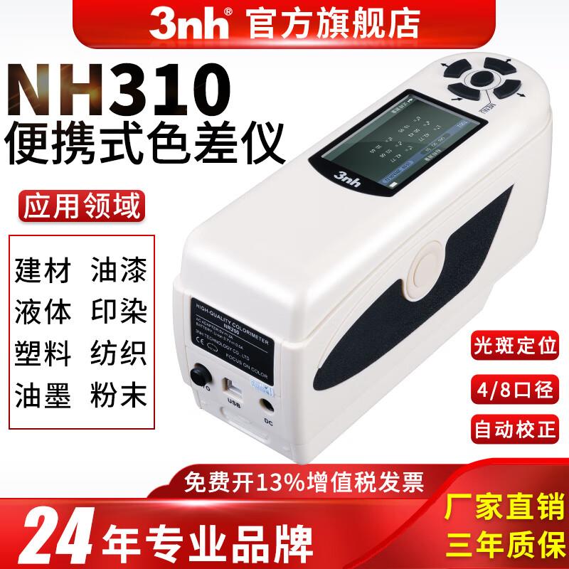 3nh三恩时色差仪颜色对比SC-10色差计NR10QC精密分光测色仪