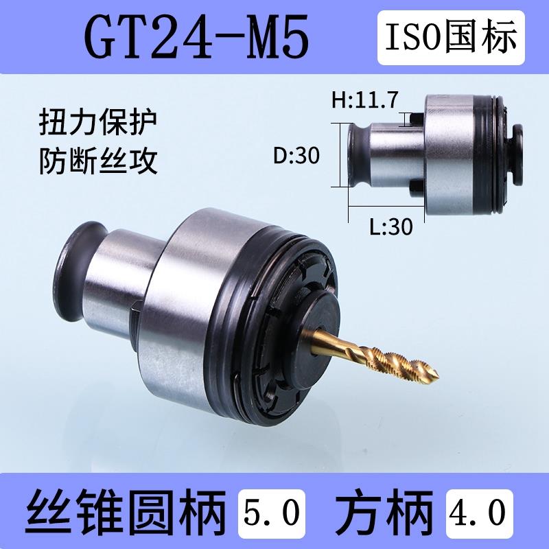 台湾品质莫氏MT2 MT3 MT4-GT12 GT24过载保护攻丝夹头快换丝攻夹