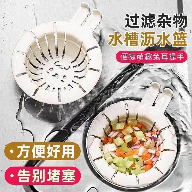 通用型下水道过滤网兔耳水槽过滤篮厨房剩饭剩菜残渣防堵可手提