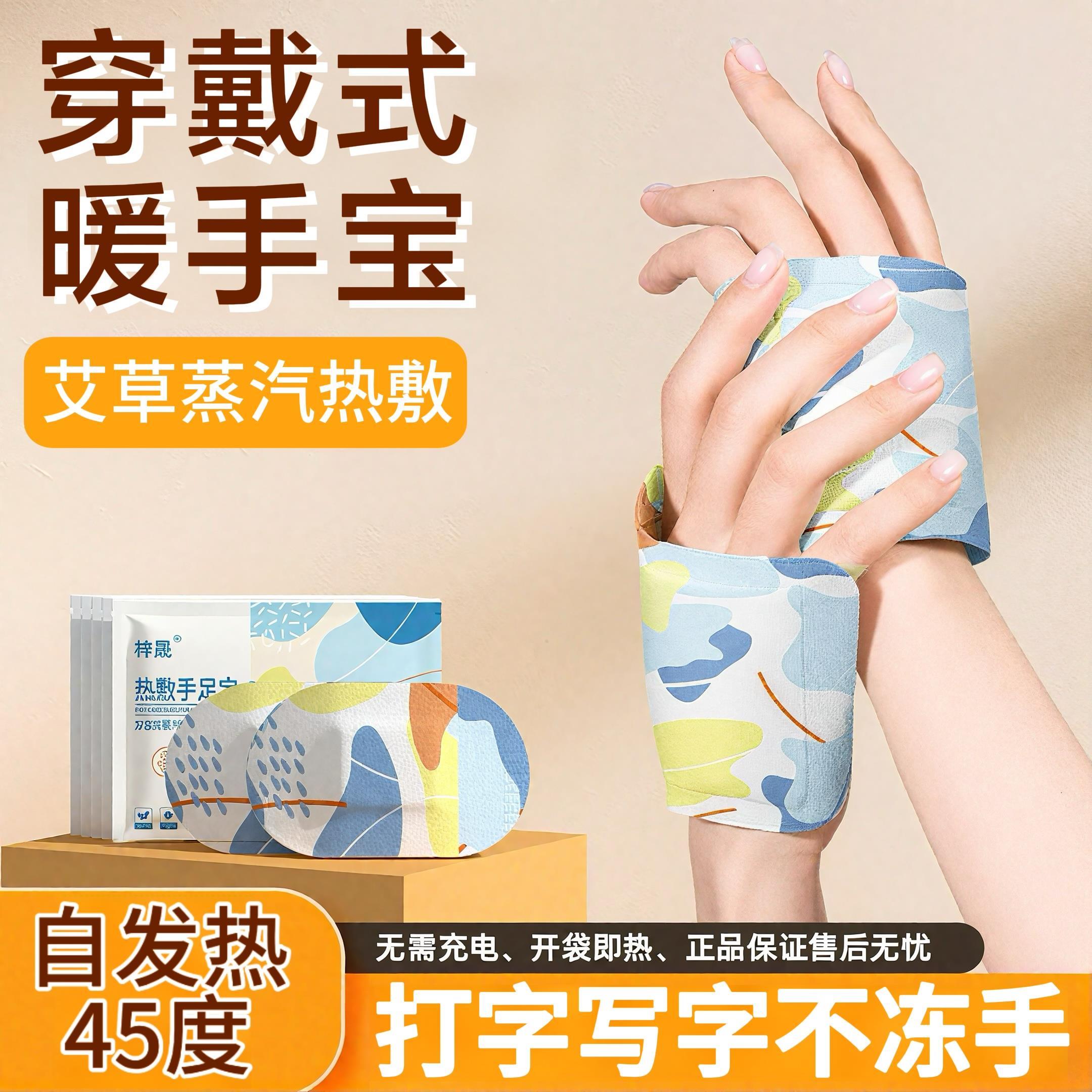 穿戴式自发热暖手宝贴小
