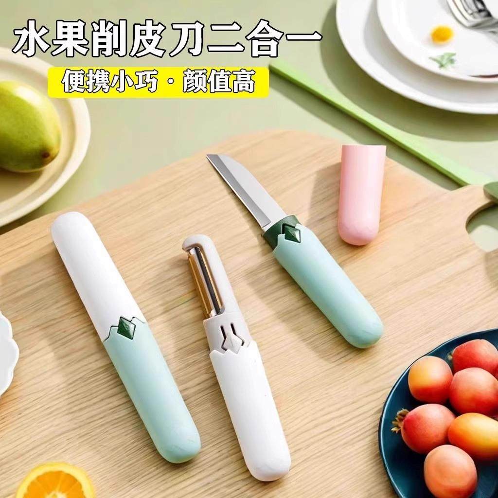 水果刀削皮刀便携刨苹果去皮神器家用折叠多功能双头二合一刮皮器,厨房/烹饪用具,水果削皮器,淘宝优惠券,粉丝福利购,淘宝优惠卷