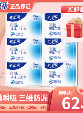 安尔乐瞬吸液体卫生巾姨妈巾官方正品超薄透气量多加长日夜组合装