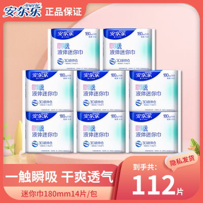 安尔乐液体卫生巾112片180mm迷你巾三维防漏一触瞬吸姨妈巾正品店
