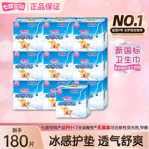 七度空间155mm冰感护垫10包180片