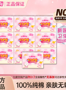 【万人回购】七度空间180片护垫卫生巾155mm纯棉透气迷你姨妈巾