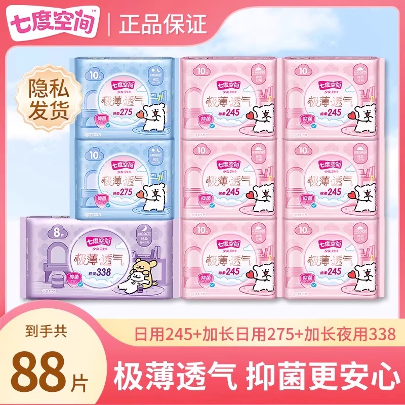 【长效抑菌】七度空间极薄卫生巾日用夜用亲肤透气姨妈巾官方正品