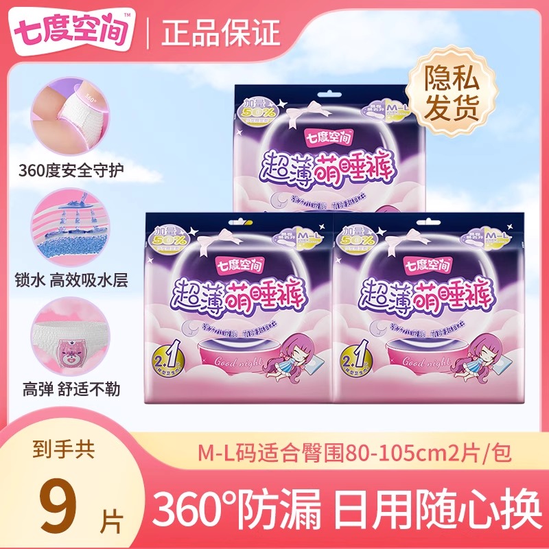 防侧漏月经期强吸收睡裤七度空间