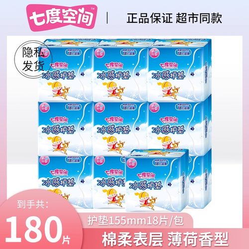 七度空间155mm冰感护垫180片