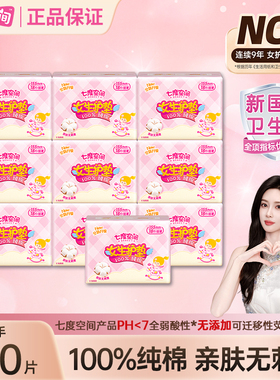 【万人回购】七度空间180片护垫卫生巾155mm纯棉透气迷你姨妈巾
