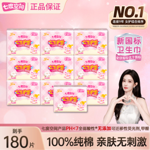 七度空间180片护垫卫生巾155mm纯棉透气迷你姨妈巾 万人回购