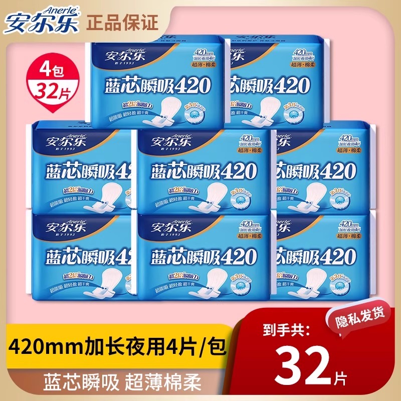 420mm正品棉柔卫生巾安尔乐夜用