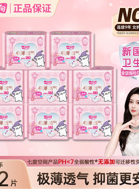 【长效抑菌】七度空间卫生巾180mm迷你巾日用姨妈巾网面极薄透气