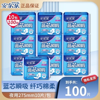 【新国标】安尔乐80片夜用275mm卫生巾蓝芯瞬吸姨妈巾旗舰店正品