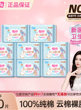 【新国标认证】七度空间卫生巾纯棉275mm日用少女姨妈巾官方正品