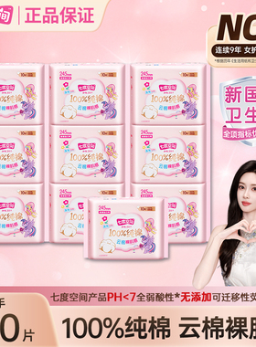 【新国标严选】七度空间少女新超薄纯棉日用夜用卫生巾超长姨妈巾