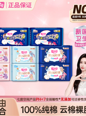 【新国标认证】七度空间少女卫生巾超薄纯棉日夜用姨妈巾官方正品