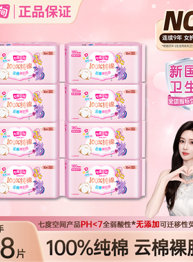 【新国标认证】七度空间卫生巾128片纯棉180mm迷你姨妈巾官方正品