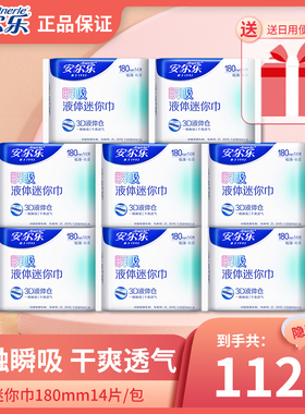安尔乐液体卫生巾112片180mm迷你巾三维防漏一触瞬吸姨妈巾正品店