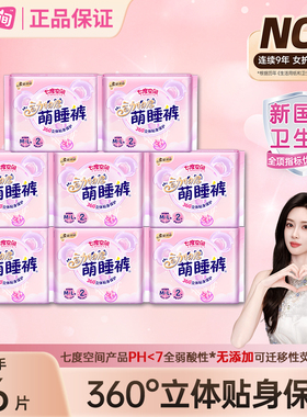 七度空间动物君萌睡裤20条M/L经期夜用安心睡卫生巾官方旗舰正品